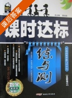 课时达标 练与测 数学 七年级 上 答案 配苏科 (黎启阳) - 封面