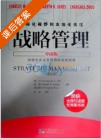 战略管理 中国版 第七版 课后答案 (希尔 孙忠) - 封面