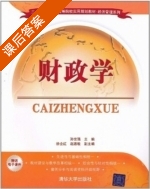 财政学 课后答案 (孙世强) - 封面