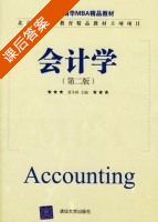 会计学 第二版 课后答案 (夏冬林) - 封面