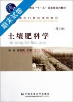 土壤肥料学 第二版 期末试卷及答案 (陆欣) - 封面