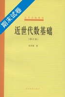 近世代数基础 期末试卷及答案) - 封面