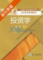 投资学 课后答案 (李治) - 封面