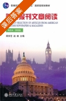 美英报刊文章阅读 第四版 课后答案 (周学艺 赵林) - 封面
