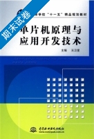 单片机原理与应用开发技术 期末试卷及答案) - 封面