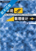 概率论与数理统计 第三版 期末试卷及答案 (李裕奇) - 封面