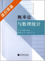 概率论与数理统计 课后答案 (王增辉 张好治) - 封面