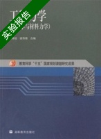工程力学 静力学与材料力学 实验报告及答案 (单辉祖) - 封面