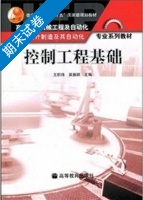 控制工程基础 期末试卷及答案) - 封面