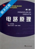电路原理 第二版 期末试卷及答案 (蔡伟建) - 封面