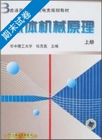 流体机械原理 上册 期末试卷及答案) - 封面