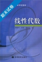 线性代数 期末试卷及答案 (顾敦和) - 封面