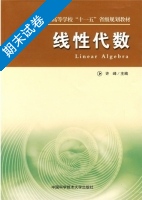 线性代数 期末试卷及答案) - 封面