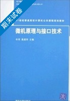 微机原理与接口技术 期末试卷及答案 (牟琦) - 封面