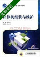 计算机组装与维护 实验报告及答案 (陈国先 苏李果) - 封面