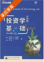 投资学基础 第十版 课后答案 (吉特曼 迈克尔) - 封面