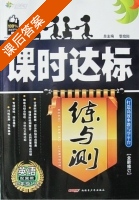 课时达标 练与测 英语 九年级 上 答案 配冀教 (黎启阳) - 封面