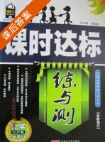 课时达标 练与测 化学 九年级 上 答案 配沪教 (黎启阳) - 封面