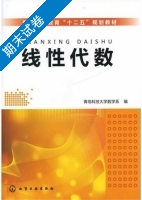 线性代数 期末试卷及答案) - 封面