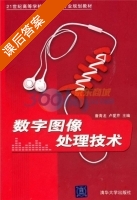 数字图像处理技术 课后答案 (詹青龙 卢爱芹) - 封面