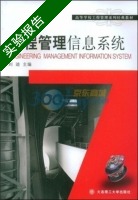 工程管理信息系统 实验报告及答案) - 封面