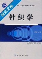 针织学 期末试卷及答案) - 封面