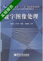 数字图像处理 实验报告及答案 (胡学龙) - 封面