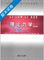 理论力学 第二版 期末试卷及答案) - 封面