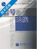 信号与系统 期末试卷及答案 (刘泉) - 封面
