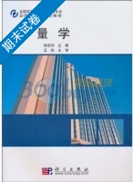 测量学 期末试卷及答案) - 封面