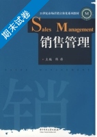 销售管理 期末试卷及答案) - 封面