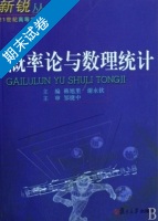 概率论与数理统计 期末试卷及答案 (韩旭里) - 封面