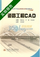 道路工程CAD 实验报告及答案 (于娇 许金良) - 封面