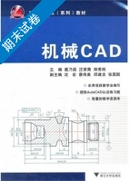 机械CAD 期末试卷及答案) - 封面