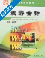 旅游会计 期末试卷及答案) - 封面