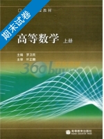 高等数学 上册 期末试卷及答案) - 封面