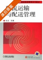 学英语 随堂反馈 八年级 上册 答案 (辰晨) - 封面