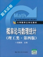 概率论与数理统计 理工类 第四版 期末试卷及答案) - 封面