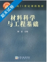 材料科学与工程基础 期末试卷及答案) - 封面