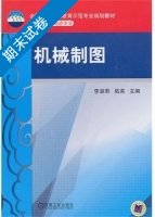 机械制图 期末试卷及答案 (李淑君) - 封面