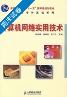 计算机网络实用技术 期末试卷及答案 (杨尚森) - 封面