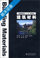 建筑材料 期末试卷及答案) - 封面