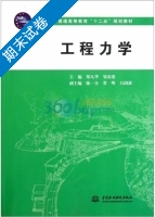 工程力学 期末试卷及答案 (郑九华) - 封面