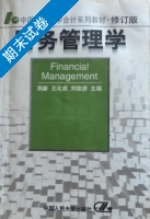 财务管理学 期末试卷及答案) - 封面