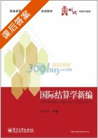 国际结算学新编 课后答案 (徐立平) - 封面