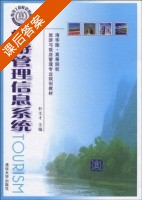 旅游管理信息系统 课后答案 (杜文才) - 封面