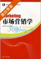 市场营销学 课后答案 (杨慧 张湘赣) - 封面