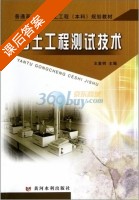 岩土工程测试技术 课后答案 (王复明) - 封面
