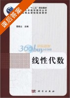 线性代数 课后答案 (曹殿立) - 封面