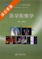 医学影像学 课后答案 (周翔平) - 封面